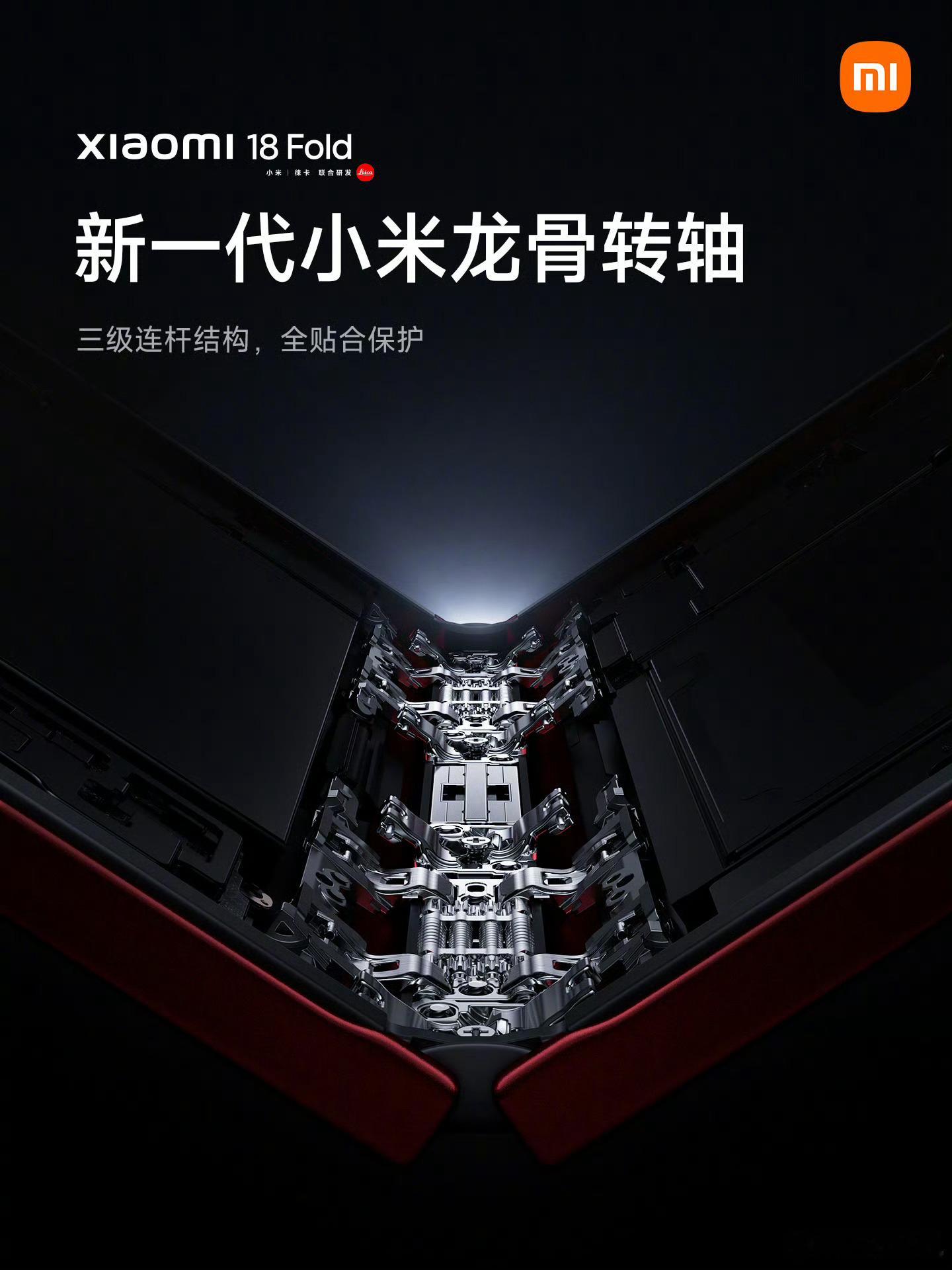哦对了，小米18 Fold采用的是新一代的小米龙骨转轴，仍然是三级连杆结构…小米