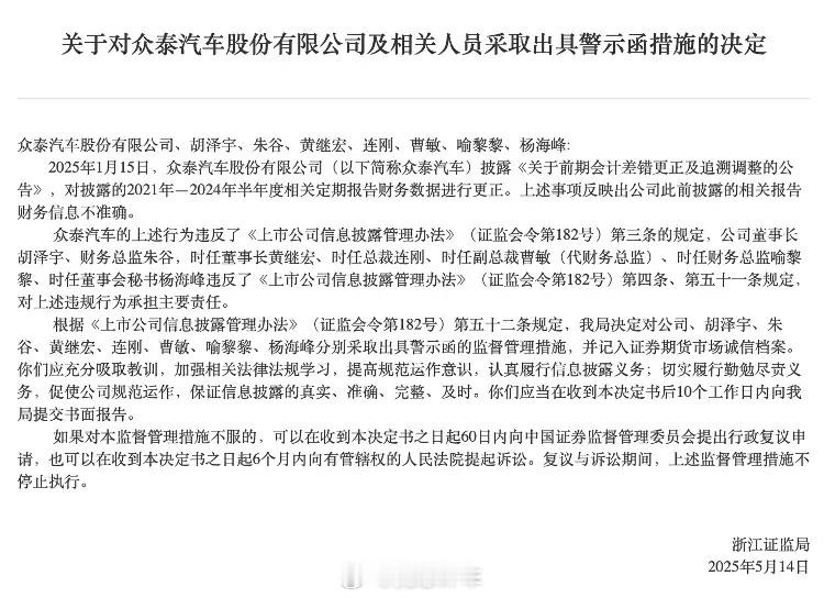 众泰汽车因财务信息不准确遭监管警示背后：业绩连亏六年 去年仅销14辆克总：我很好