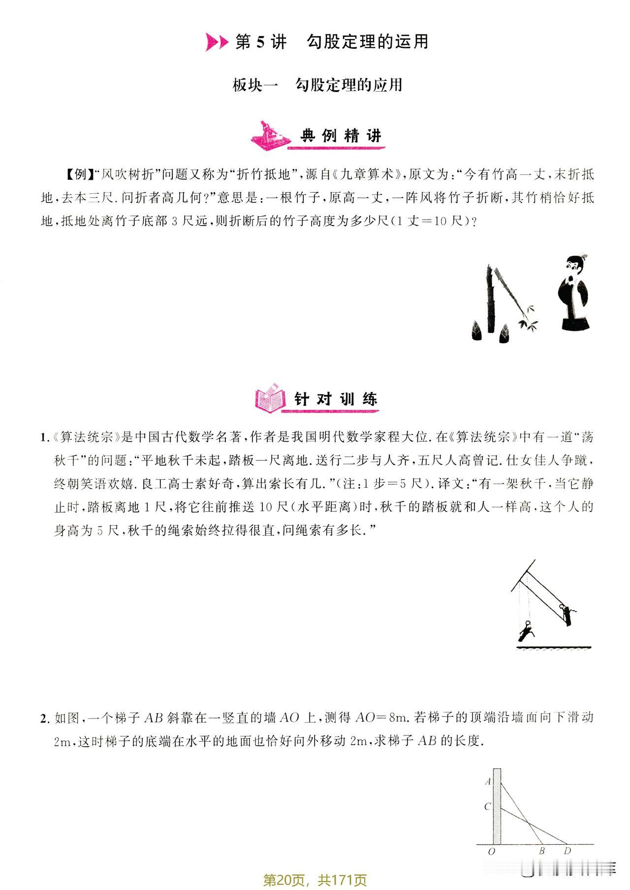 8下册同步大培优——勾股定理专题电子版资料金思维数学
1、勾股定理常见模型；
2