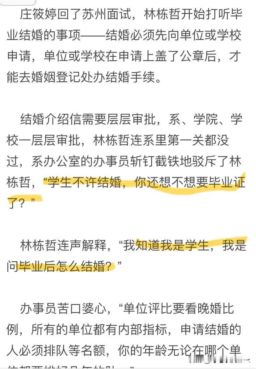 原著《小巷人家》林栋哲和庄筱婷结婚还有这么多波折呀！还好林栋哲都解决了[赞]
