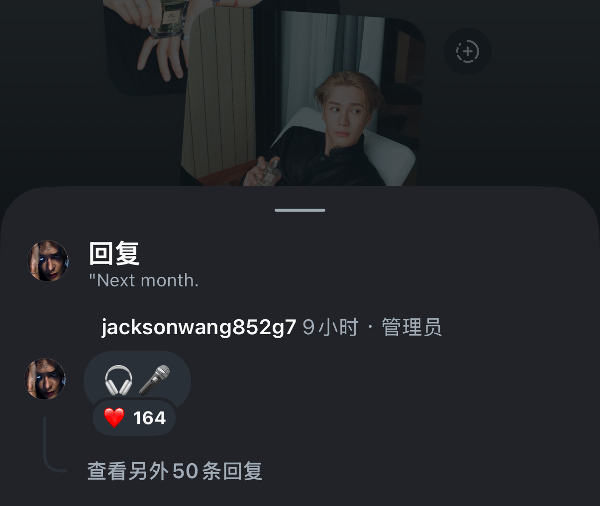 ◤甜虾分享🦐260829IG聊天室回复评论◢🍓：🎧🎤所以是什么... 迫