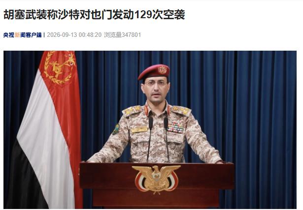 中东最新局势！沙特开始疯狂反扑了！当地时间9月12日，胡赛方面证实，短短48小时
