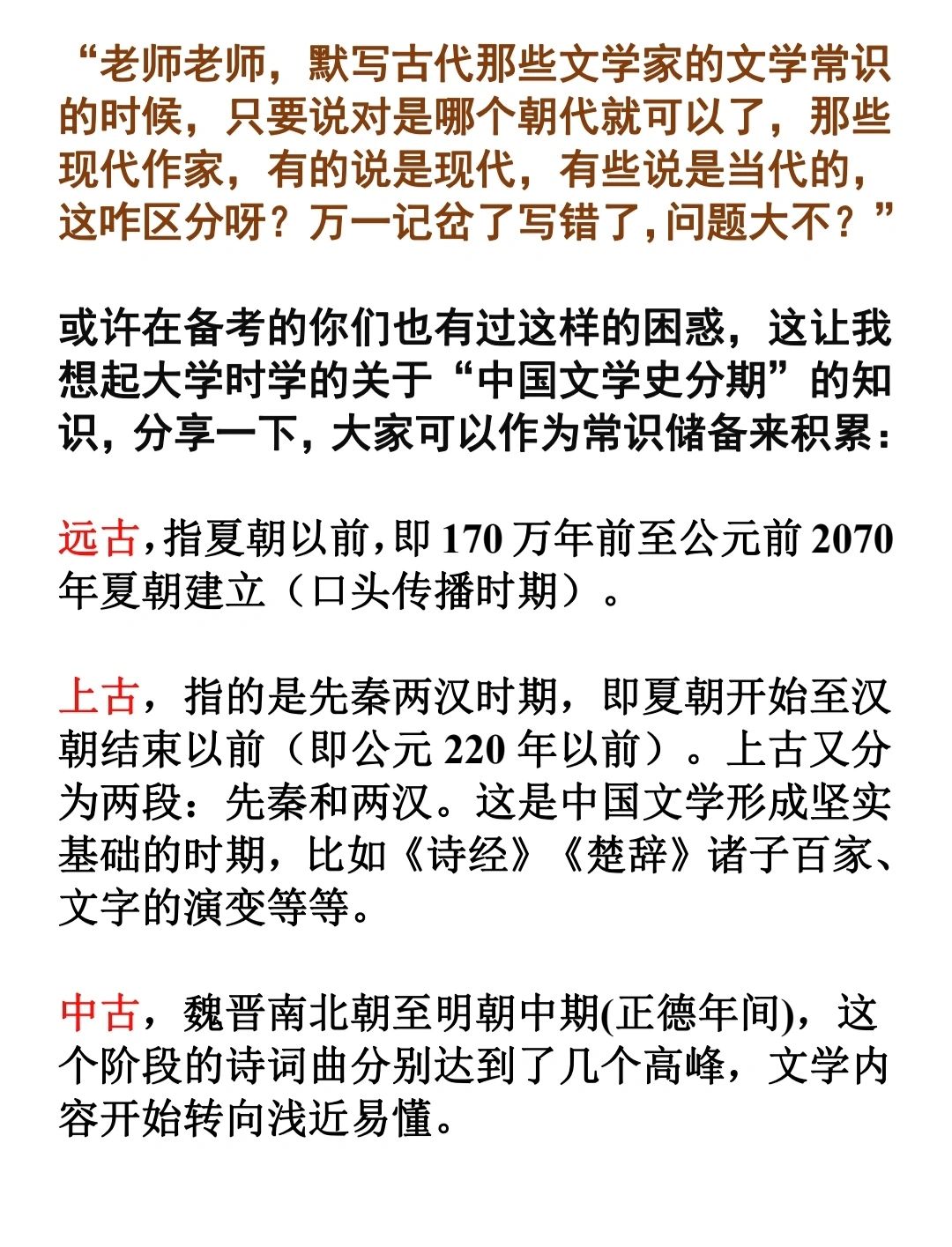 近代，现代，当代，你会区分么？