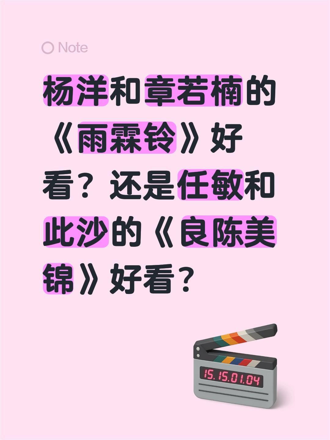 杨洋和章若楠的《雨霖铃》好看？还是任敏和此沙的《良陈美锦》好看？杨洋 电视剧雨霖