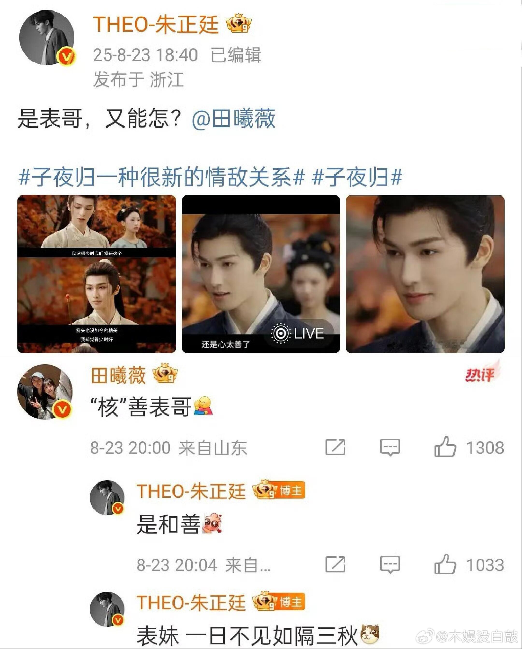 除了男主，《子夜归》的其他主创已经很努力在团建了。知情人曝许凯赵晴聊天记录 ​​