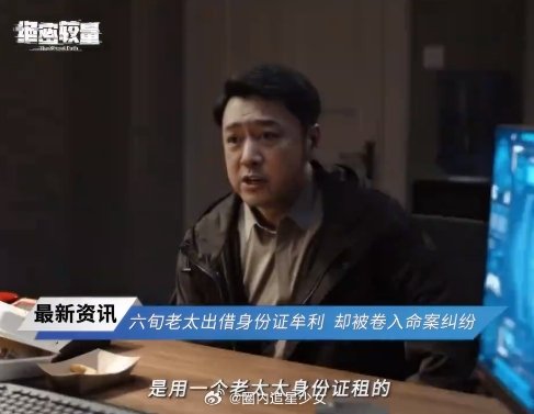 绝密较量 身份证外借被间谍利用 大妈庞淑琴觉得外借身份证不是大事，可她却不知这行
