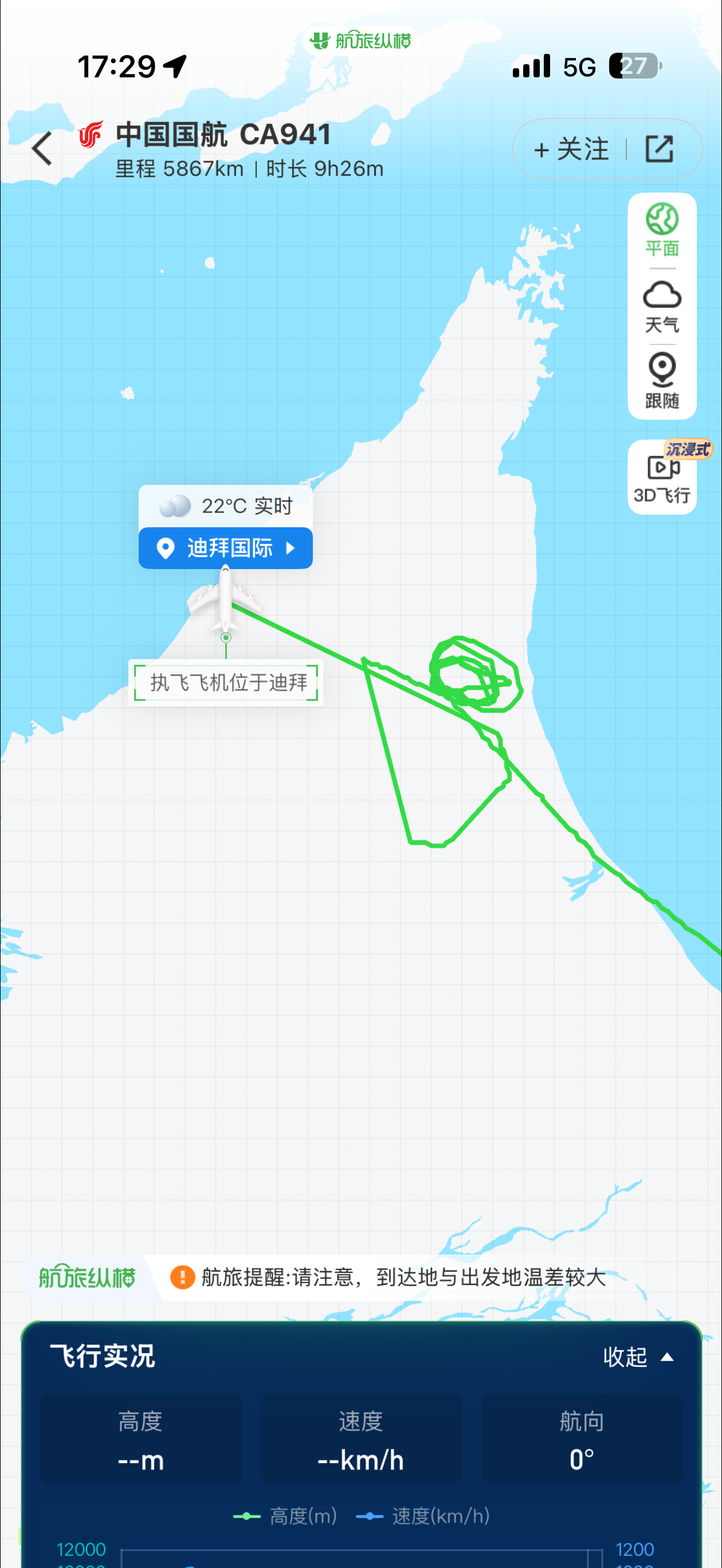迪拜国际机场紧急疏散旅客这是今天凌晨北京飞迪拜的航班—国航CA941这是绕了多少