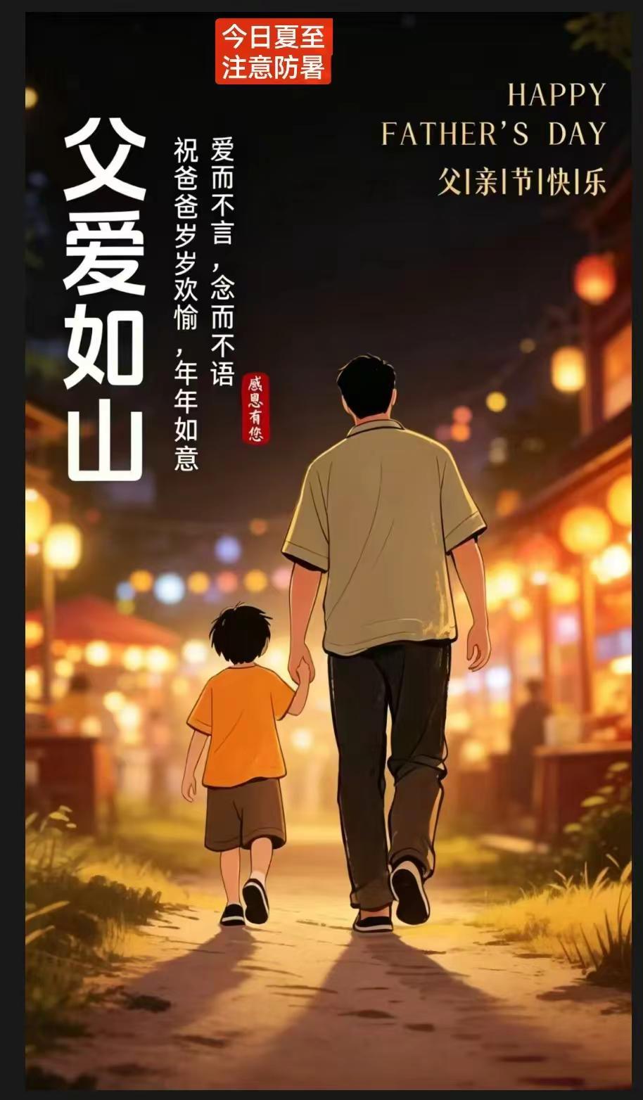 父爱如山。天下父母无不爱自己的儿女，为了孩子，他们可以倾其所有！您扶我长大，我陪