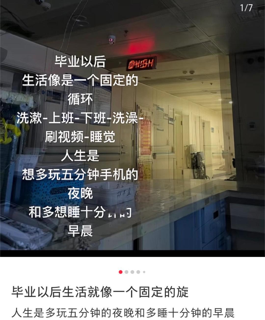 毕业以后生活就像一个固定的旋 毕业以后生活就像一个固定的旋。 ​ ​​​