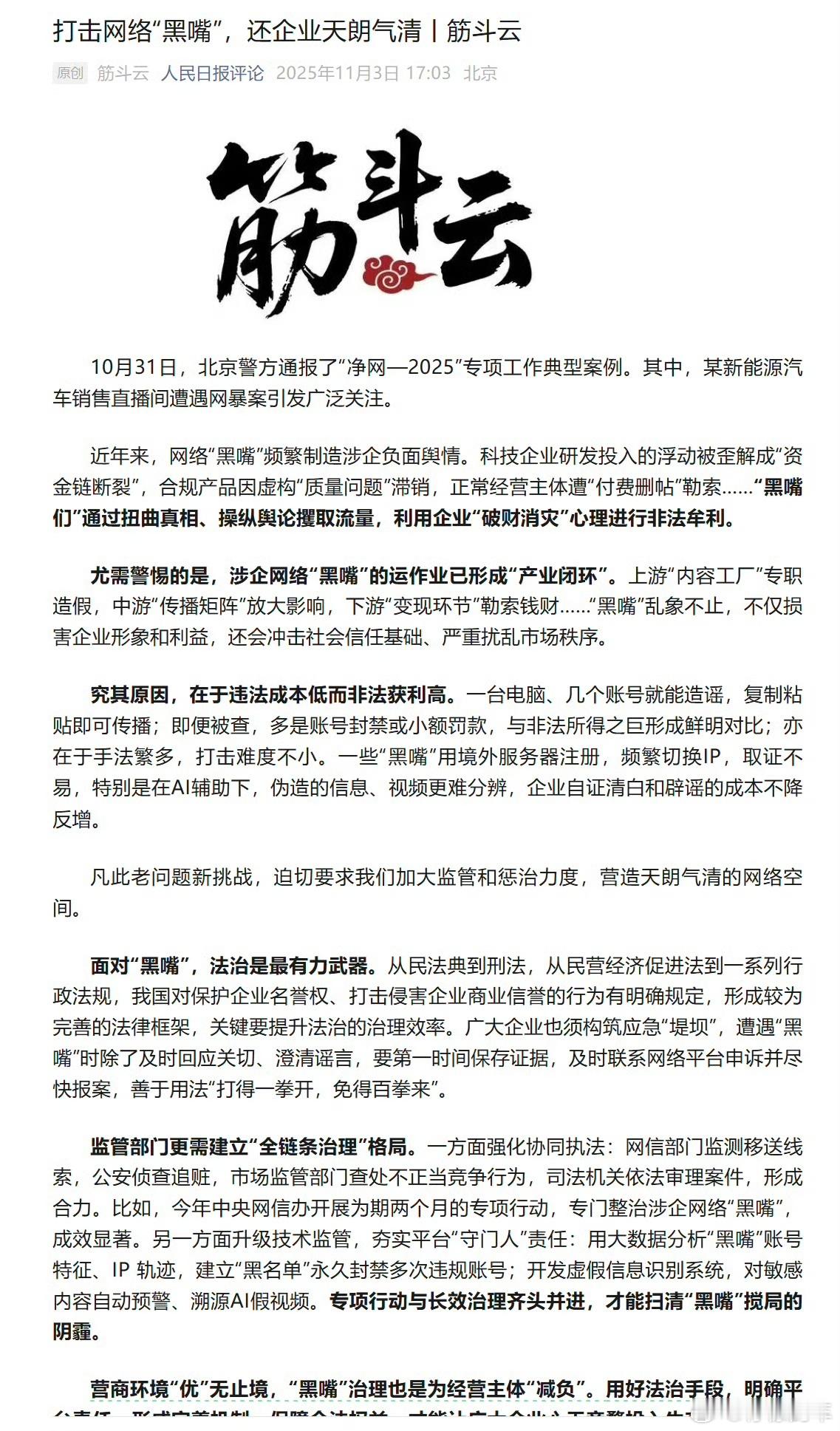 打击网络黑嘴还企业天朗气清对这起网暴事件感兴趣的朋友，可以去网络上找一下相关视频