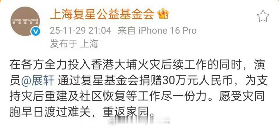 展轩、刘轩丞分别捐款30万，正能量的展丞