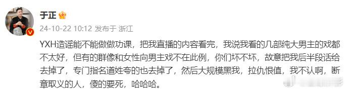 #于正否认说明年大男主戏全扑# 于正说，是他看过的几部大男主戏不太好，不是所有的
