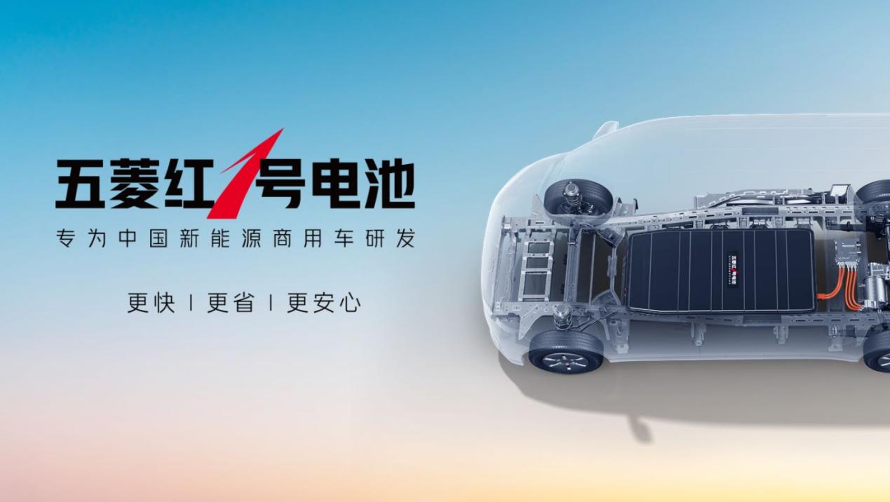 不愧是“人民的五菱”，推全新五菱红1号电池，让老百姓放心致富。
 
在乘用车市场