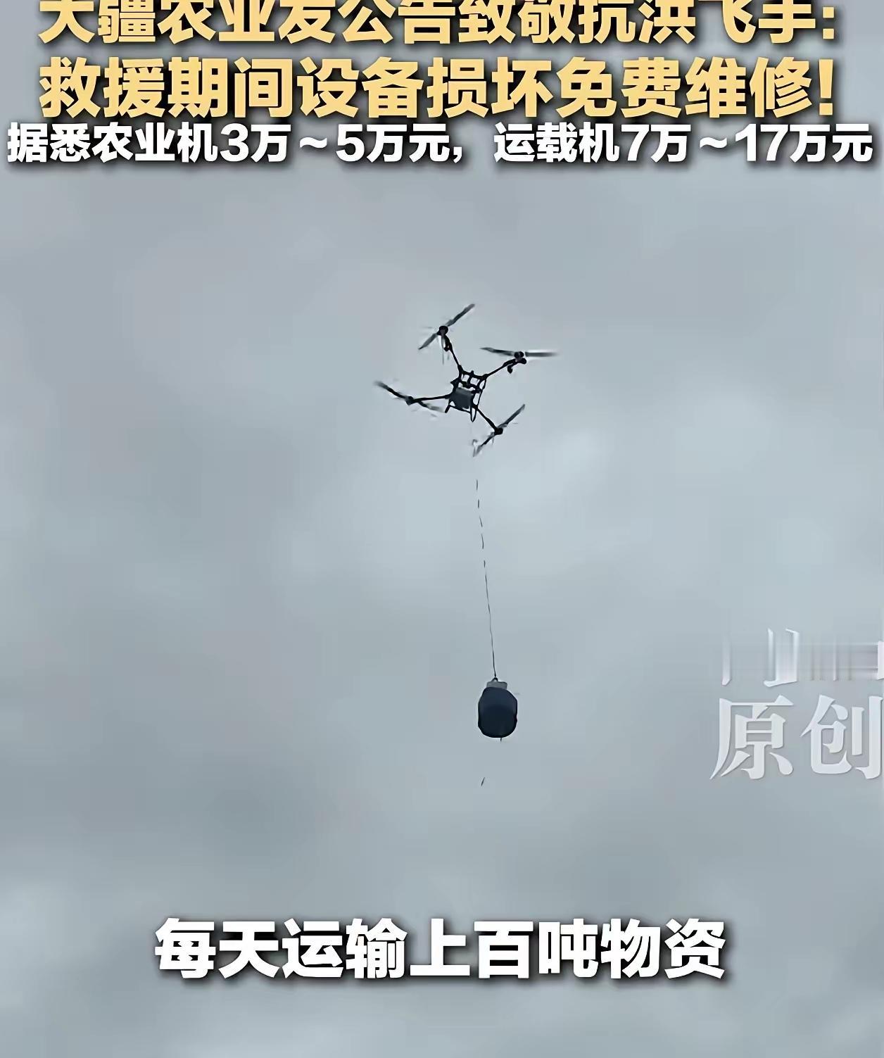 这就是为什么要支持自己国家的品牌！
​广西洪灾现场，
无数民间大疆飞手自发驰援灾