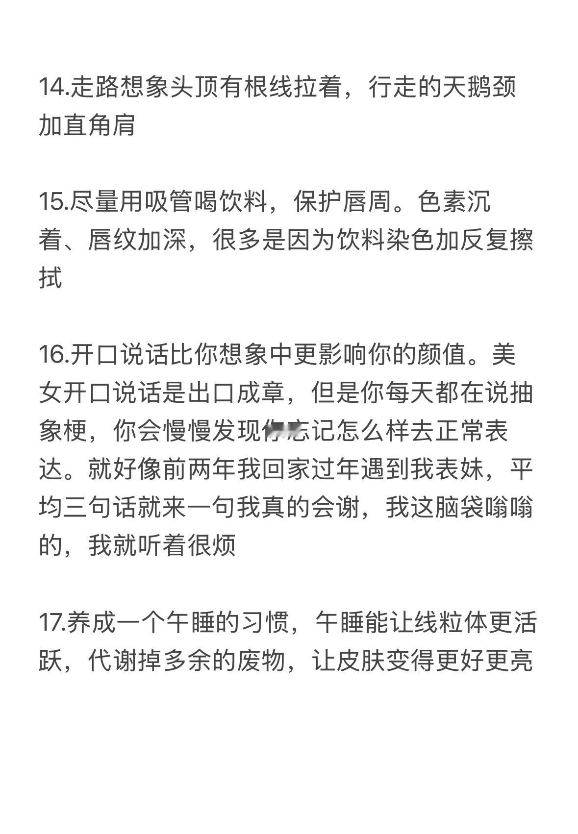 一些不正经却很有效的变美小tips 