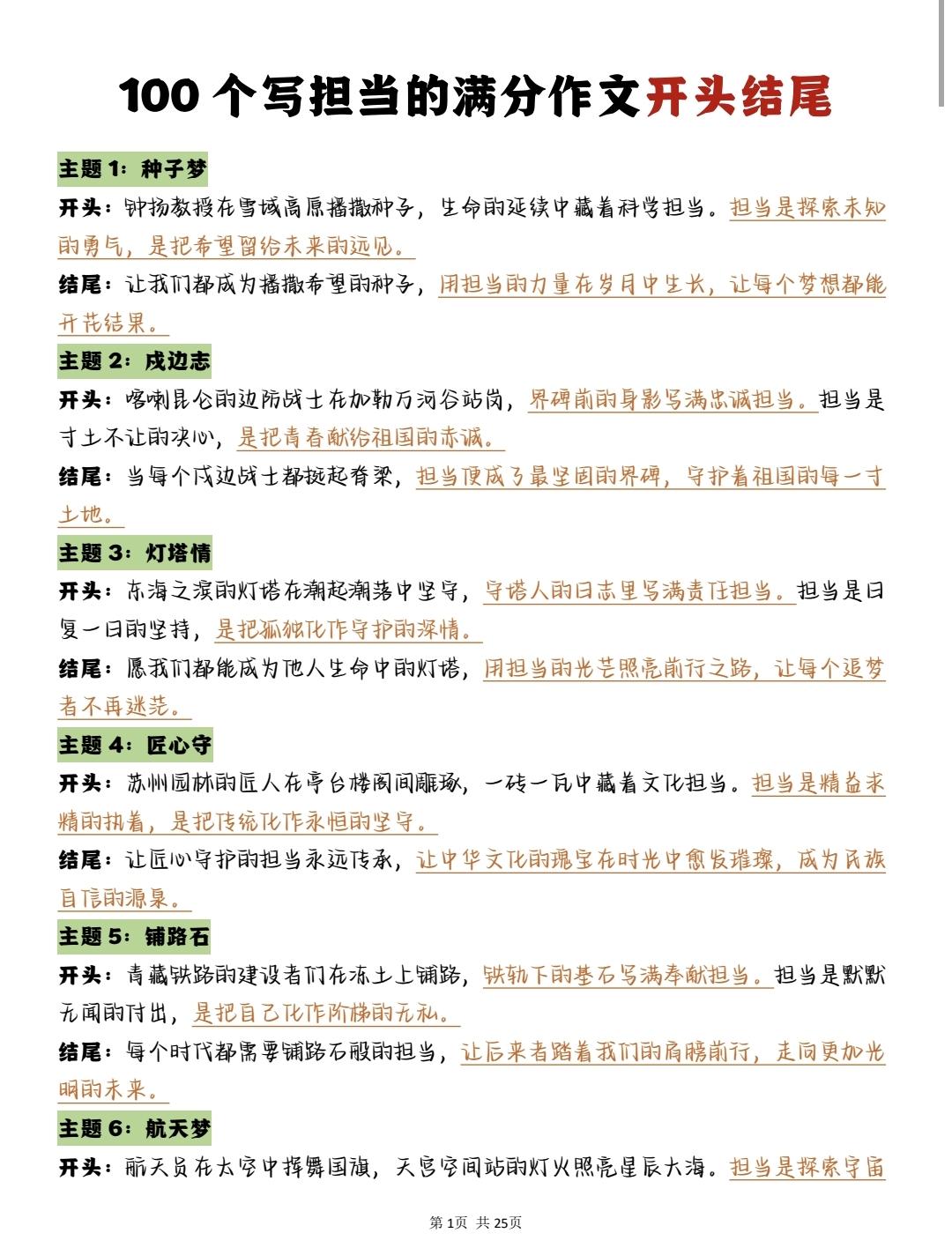 你要写担当，就不能只写担当，背下来，你也可以才华横溢，落笔生花