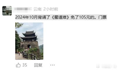 百家讲坛主讲人蒙曼来剑门关啦 网友评论：2024年10月背诵了《蜀道难》免了10