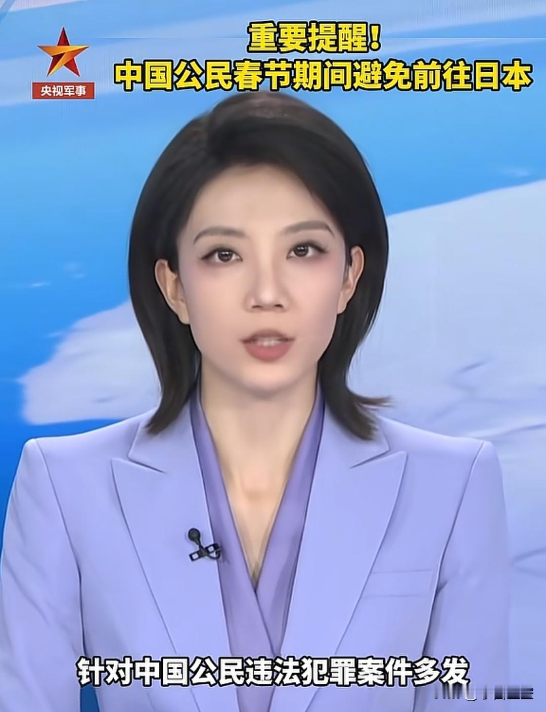 央媒再一次提醒了，避免前往日本。
不知这次的提醒有没有用。
我猜还会有去的，再怎