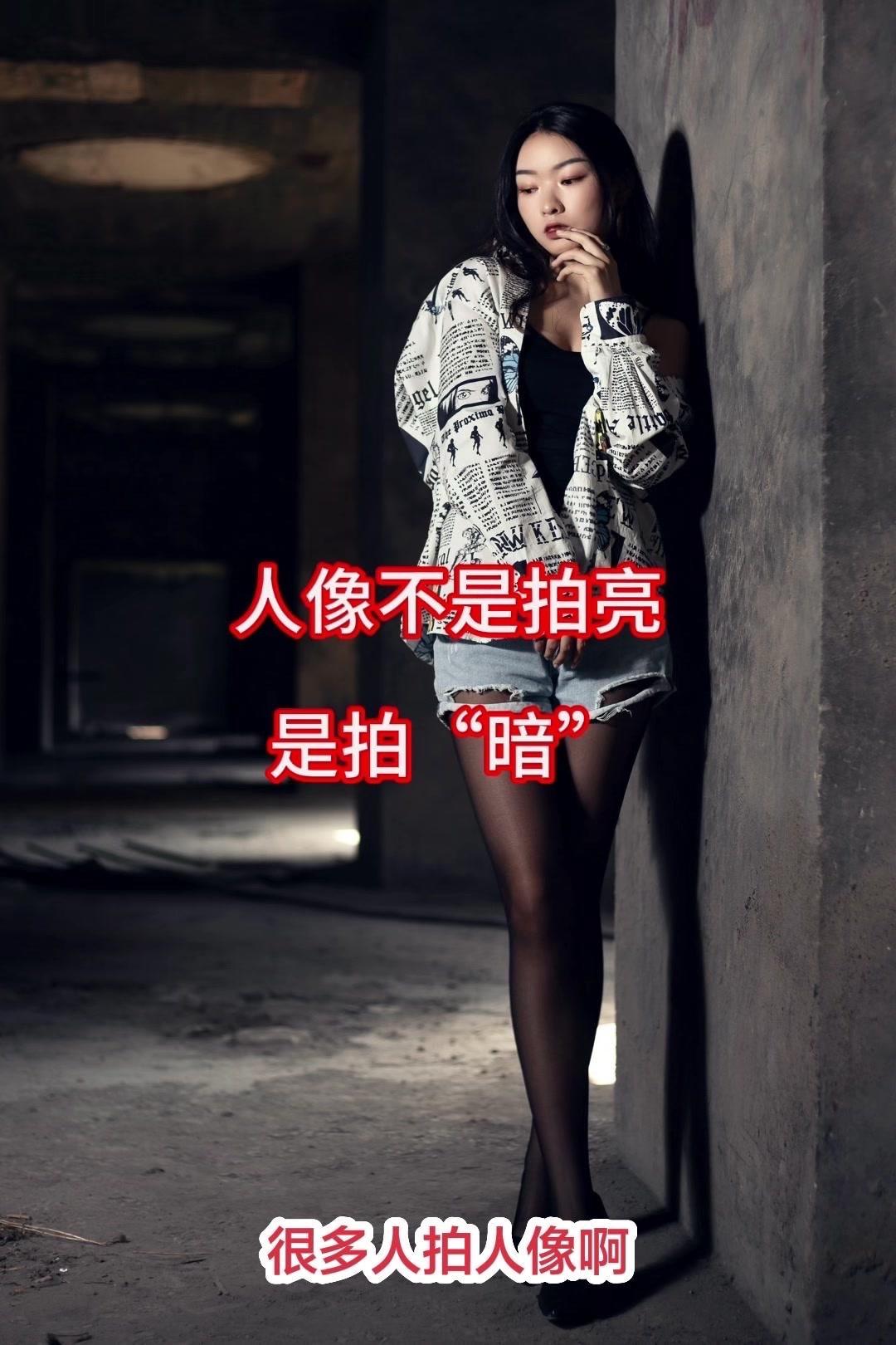 把画面压暗真的很重要，人物亮背景暗，对比感一下子就出来了。人物贴着墙站，不放在正