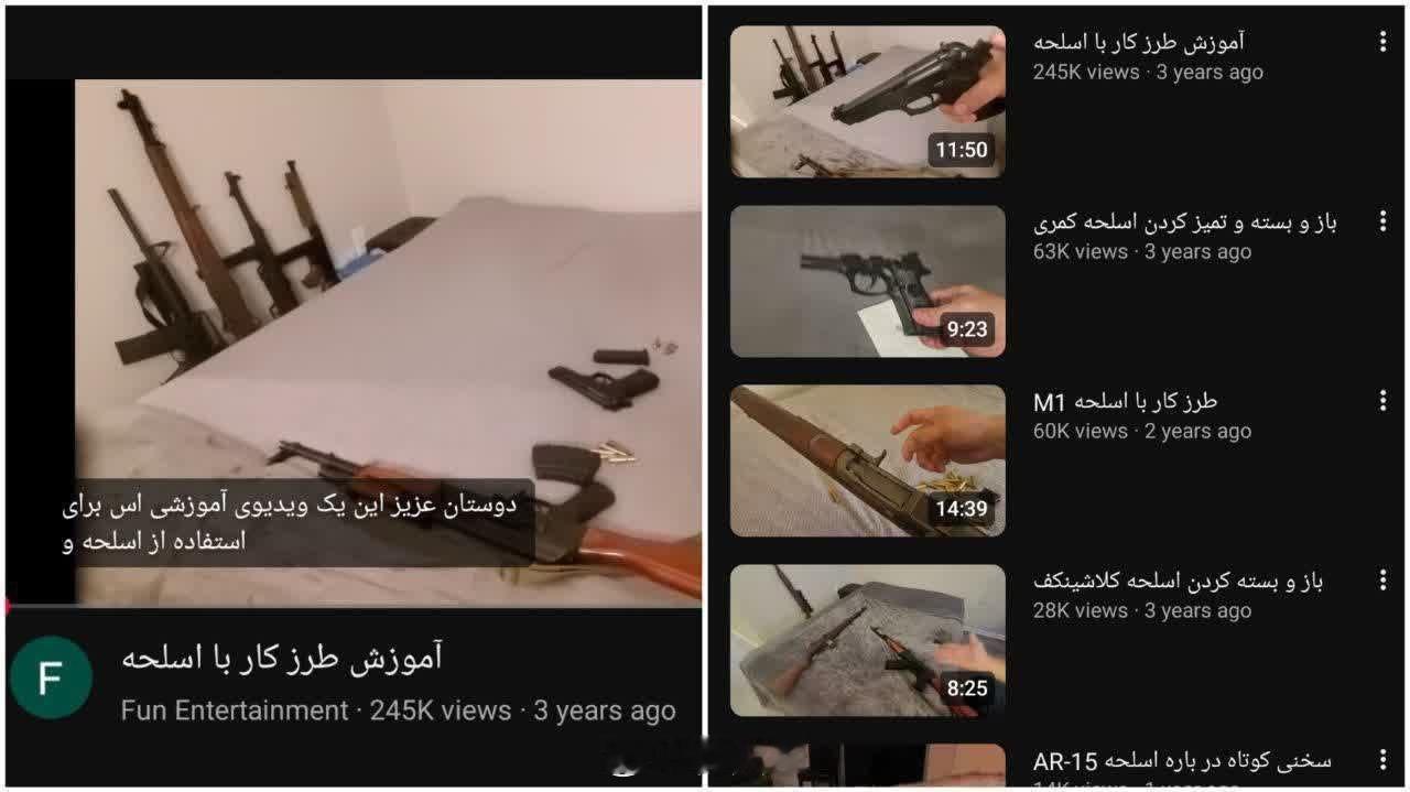 在为伊朗用户推荐的视频列表中，YouTube 提供了有关如何使用伊朗现有武器以及