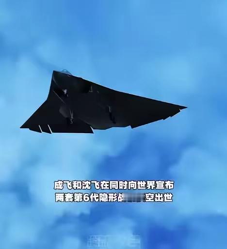 东大今天真是扬眉吐气了，难道轮到我们做世界列强吗？一天里成飞、沈飞各一款6代机首