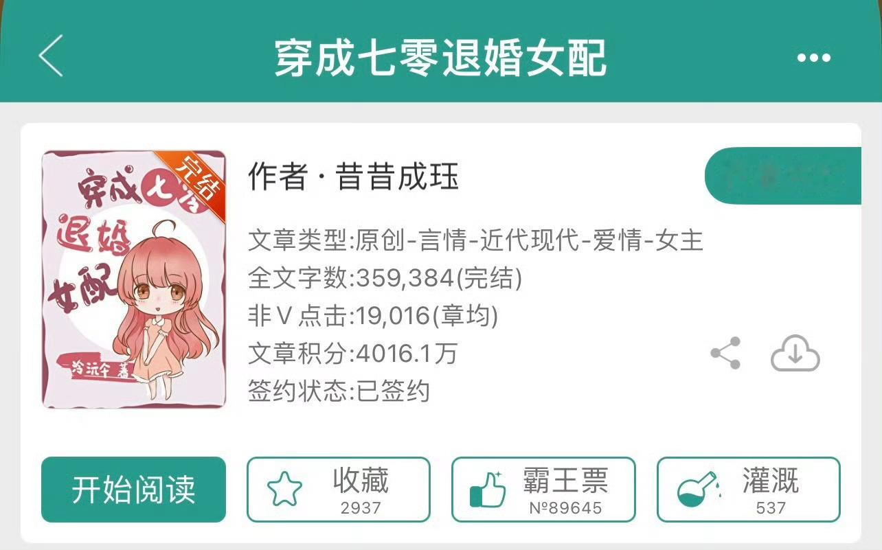 小说推荐：《穿成七零退婚女配》 作者:昔昔成珏简评：清醒能干小村花vs吊儿郎当大