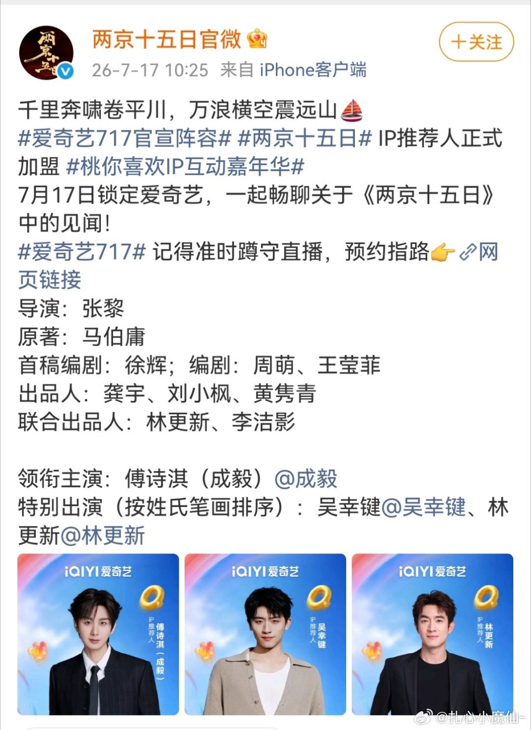 《两京十五日》官宣，成毅单独领衔主演，林更新特出 ！ 