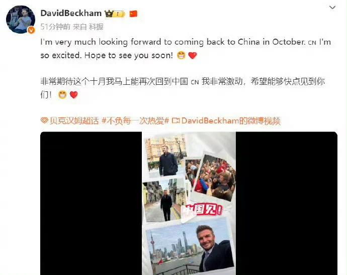 近日，贝克汉姆通过社交媒体宣布了令人振奋的消息：他非常期待十月再次回到...