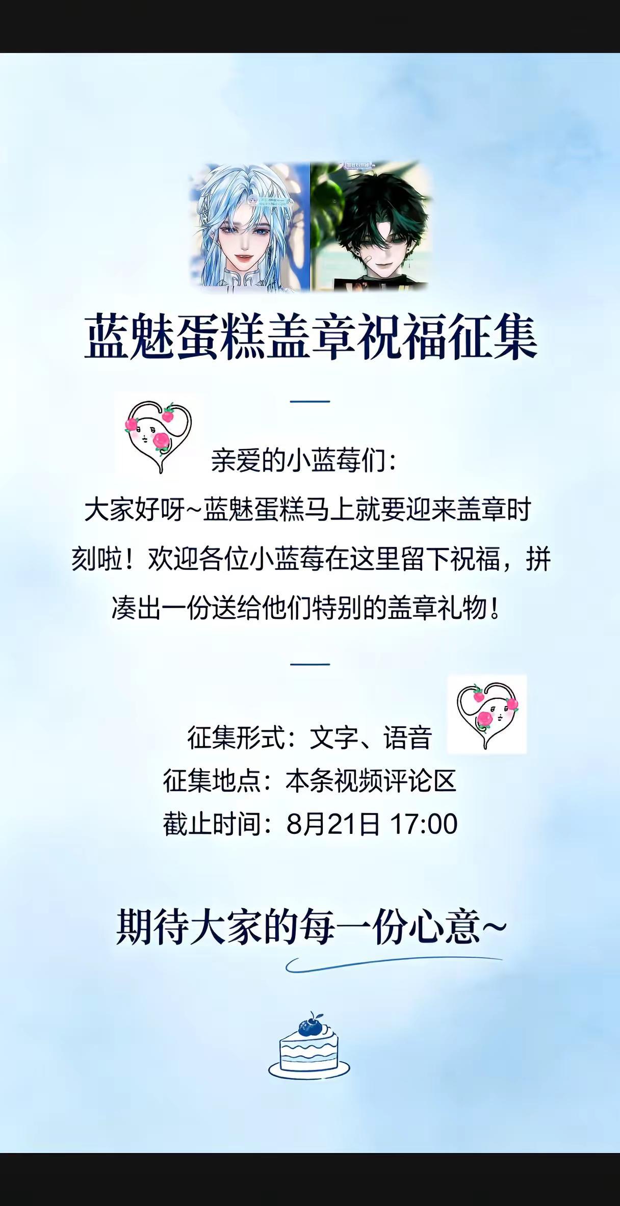 热烈欢迎姐宝们的祝福留言🥳～～！@Xy.酷酷的蓝L @𝑅.魅 蓝魅蛋糕