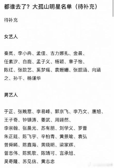 曝明星扎堆去大孤山的原因近期，辽宁丹东大孤山突然成为娱乐圈的 “隐形网红地”——