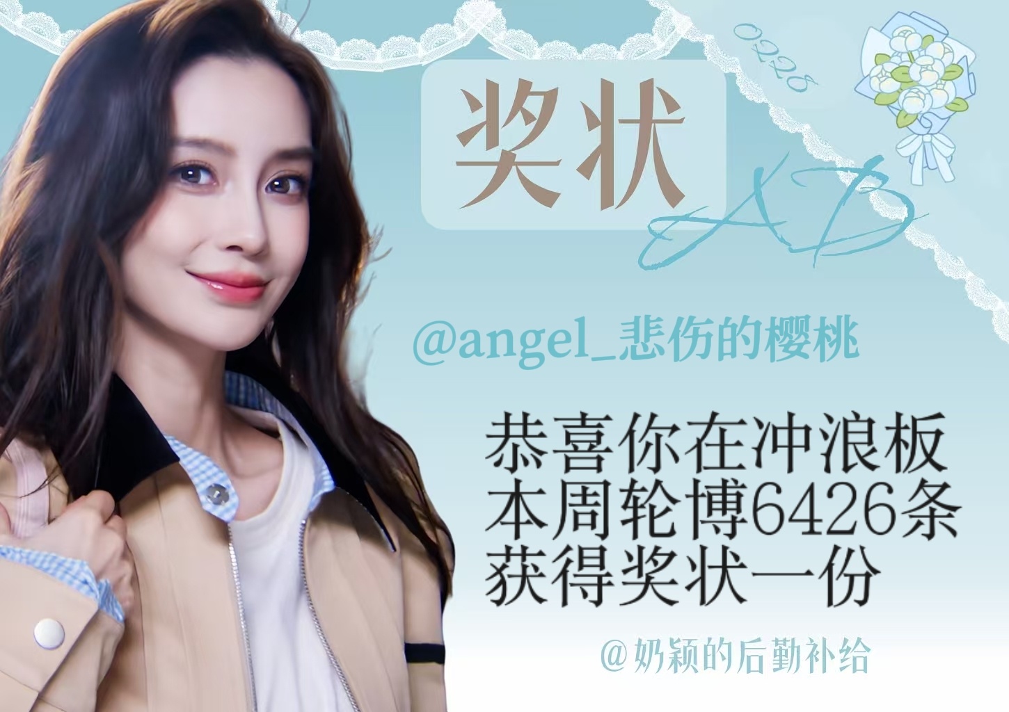 angelababy 杨颖 冲浪板周奖状/证书来啦周总结达到8228🉑获得奖状