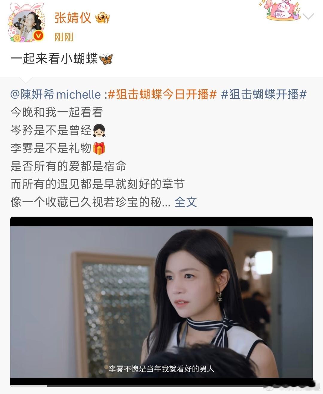 张婧仪宣传陈妍希新剧好的 