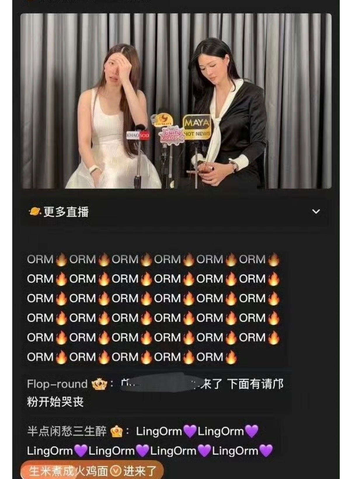 哭丧❓orm粉要雇邝粉为吴陈氏逝去的孩子哭丧啊？ormkornnaphat你火是