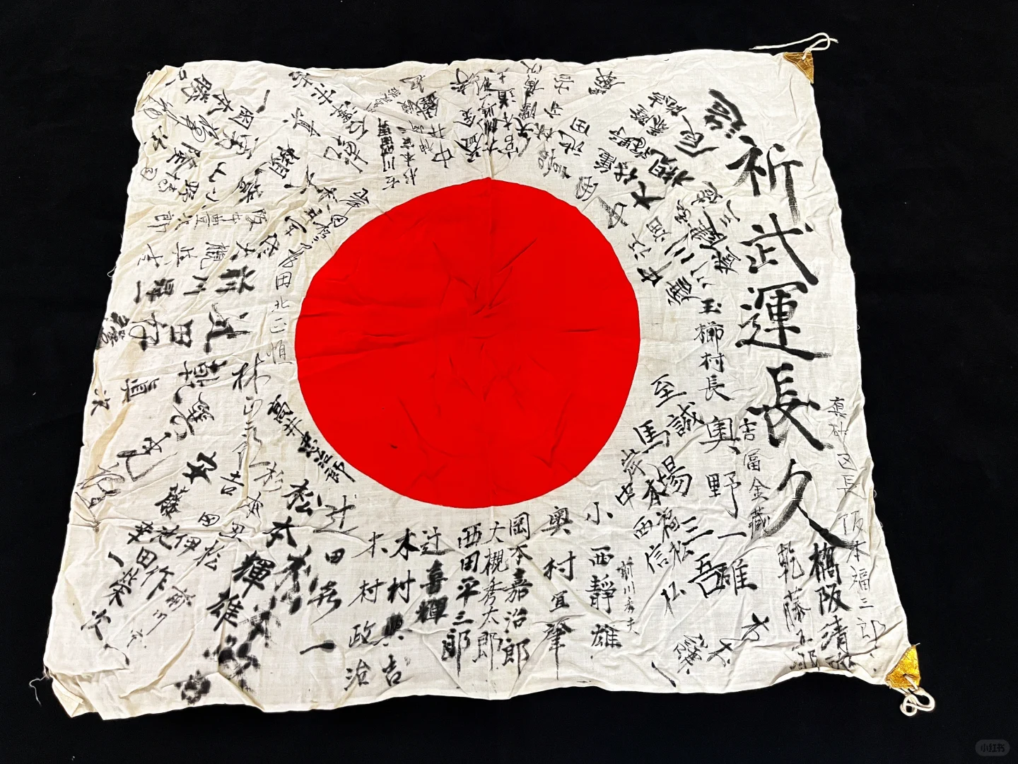 本馆藏品：日俄战争时期日军签字旗帜