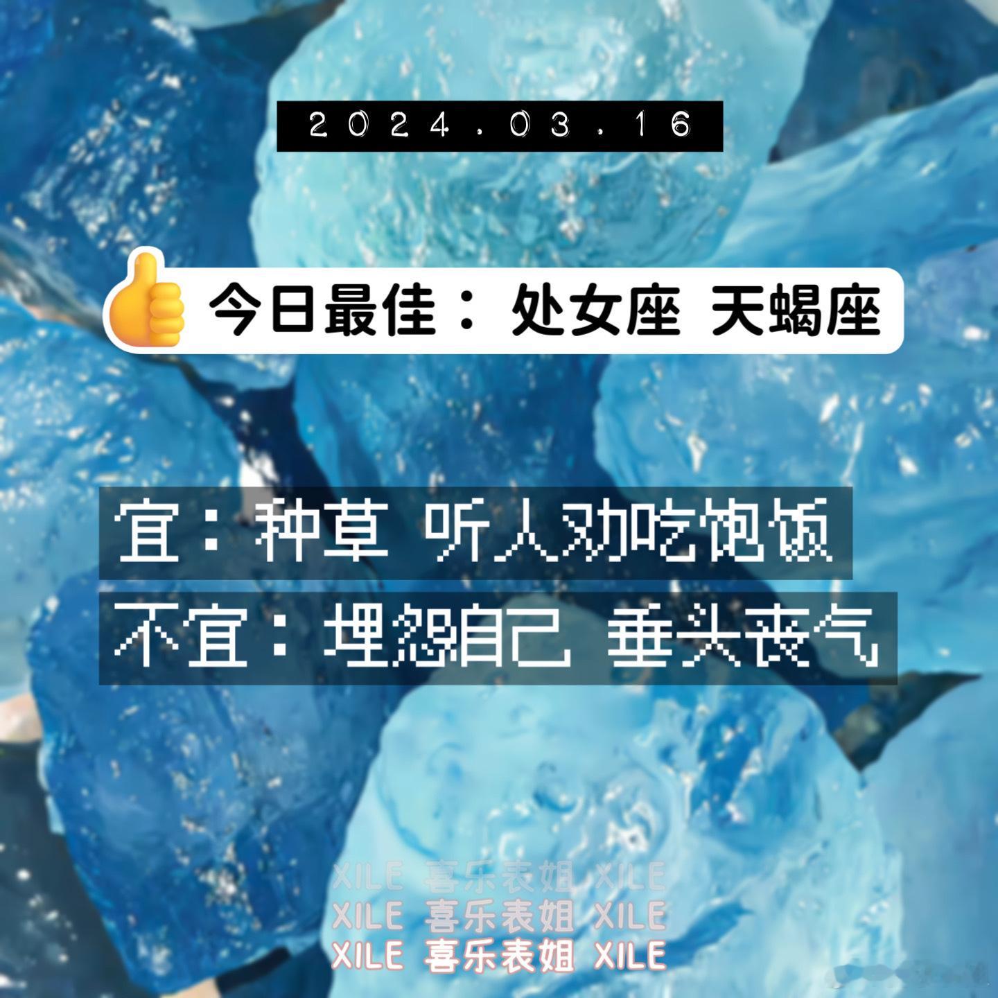 明日提醒#十二星座[超话]##十二星座# ​​​