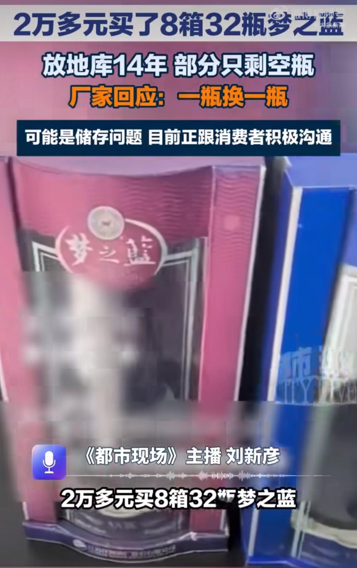江苏淮安，朱先生十四年前花两万多，搬回八箱洋河梦之蓝，特意塞地下车库锁好当宝贝存