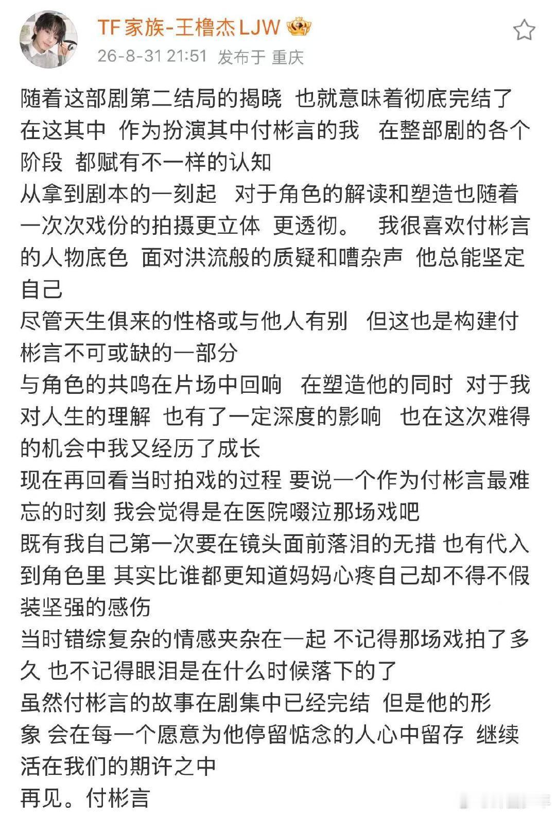 王橹杰很喜欢付彬言的人物底色王橹杰作为付彬言最难忘的时刻王橹杰作为付彬言最难忘的