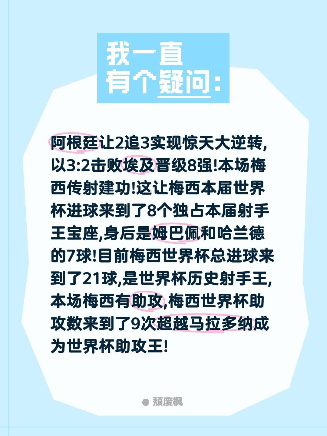 阿根廷让2追3实现惊天大逆转,以3:2击败埃及晋级8强!本场梅西传射建功!这让梅