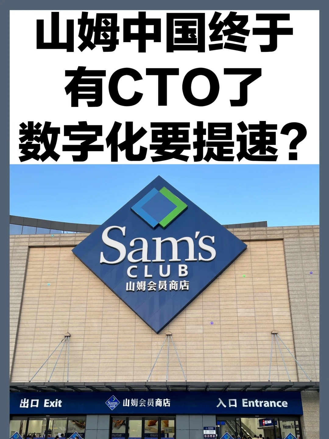 传统零售的竞争从开店卷到技术