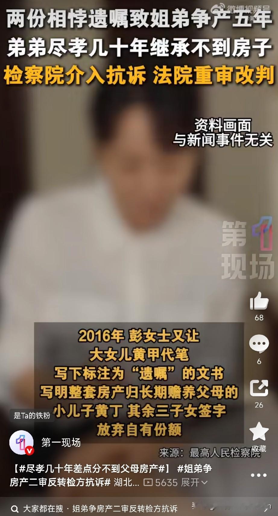 两份遗嘱打官司五年，检察院抗诉扭转局面！

湖北襄阳的彭女士和老伴育有四名子女，