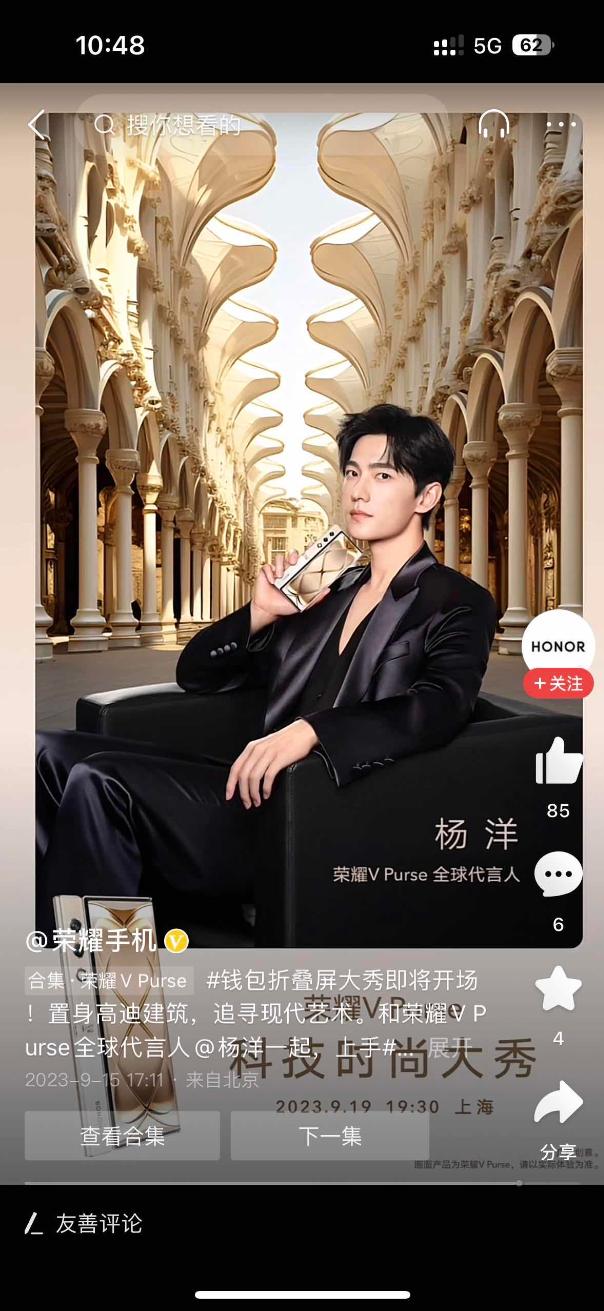 重新定义折叠屏时尚，当荣耀也派出全明星阵容

很多小伙伴都知道，荣耀将在9月19