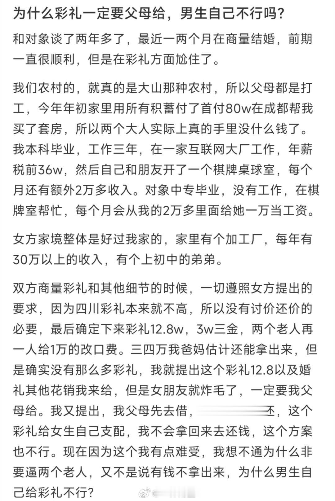 为什么彩礼一定要父母给，男生自己不行吗？ ​​​