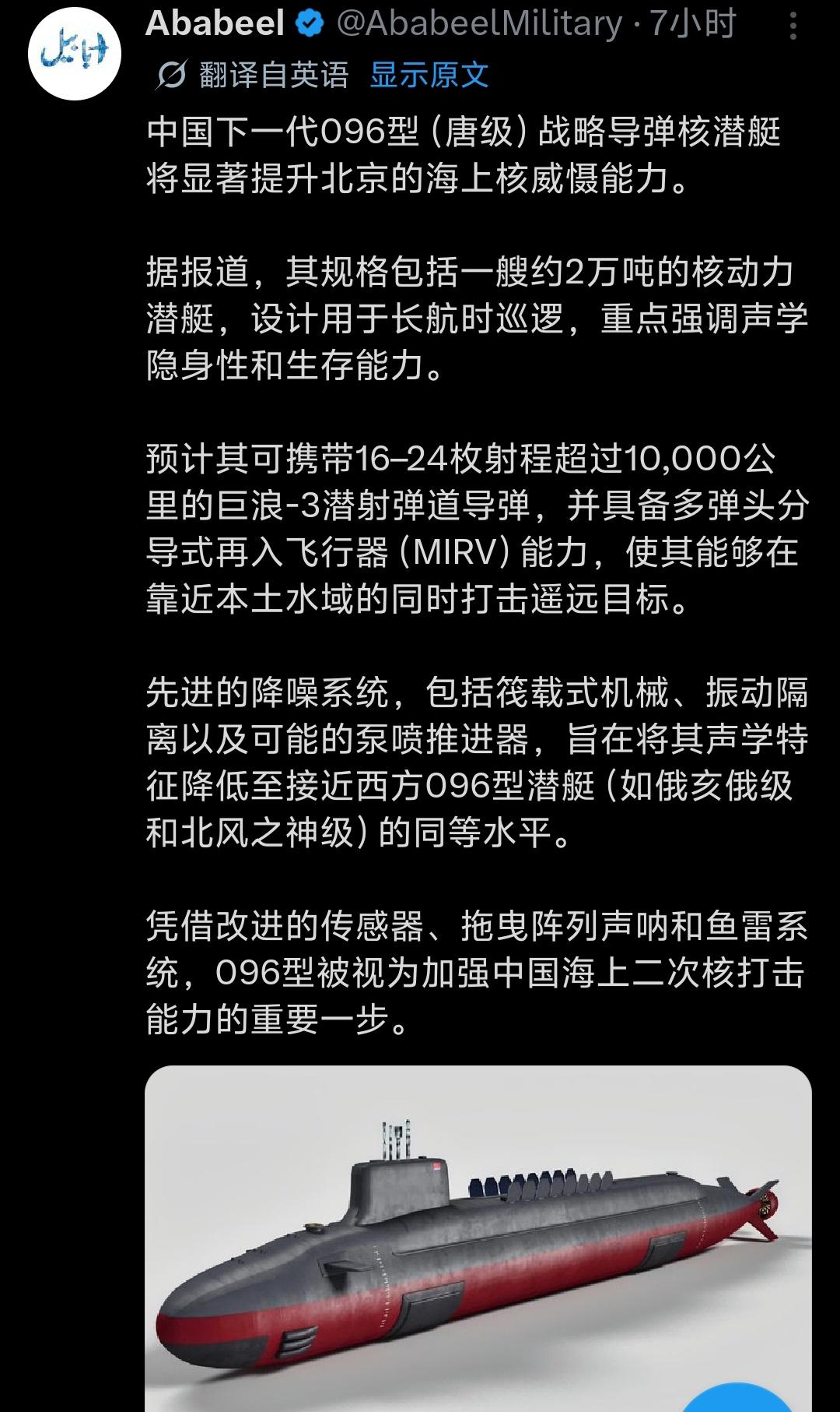 最近海外军事博主专门发文分析咱们的096型（唐级）战略核潜艇：中国这款新一代核潜