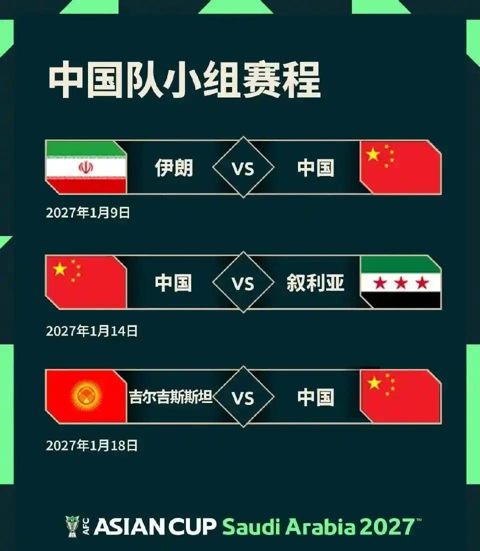 国足3场小组赛开球时间定了！曝2027沙特亚洲杯仍按原计划进行，想要易地中国可能
