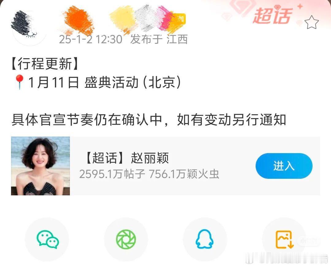 赵丽颖确认出席微博之夜 