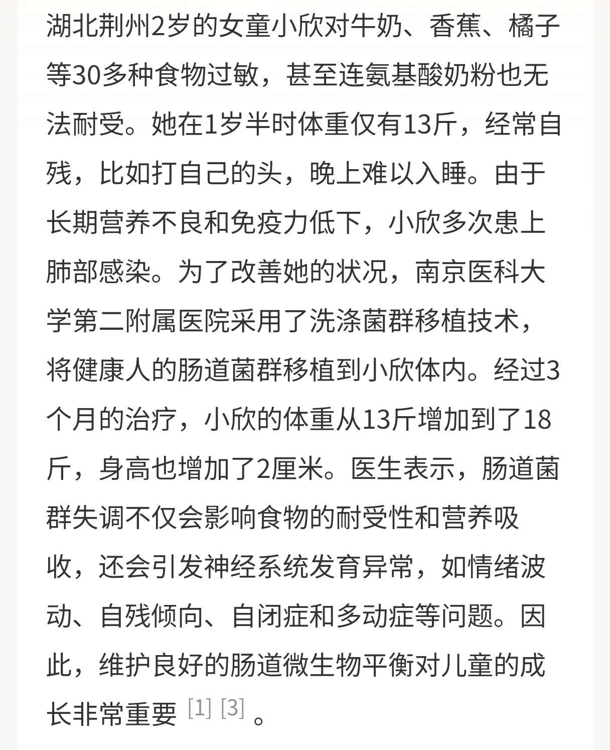 2岁女童超30种食物过敏体重仅13斤 经过治疗，小女童现在的体重已经恢复，身高也