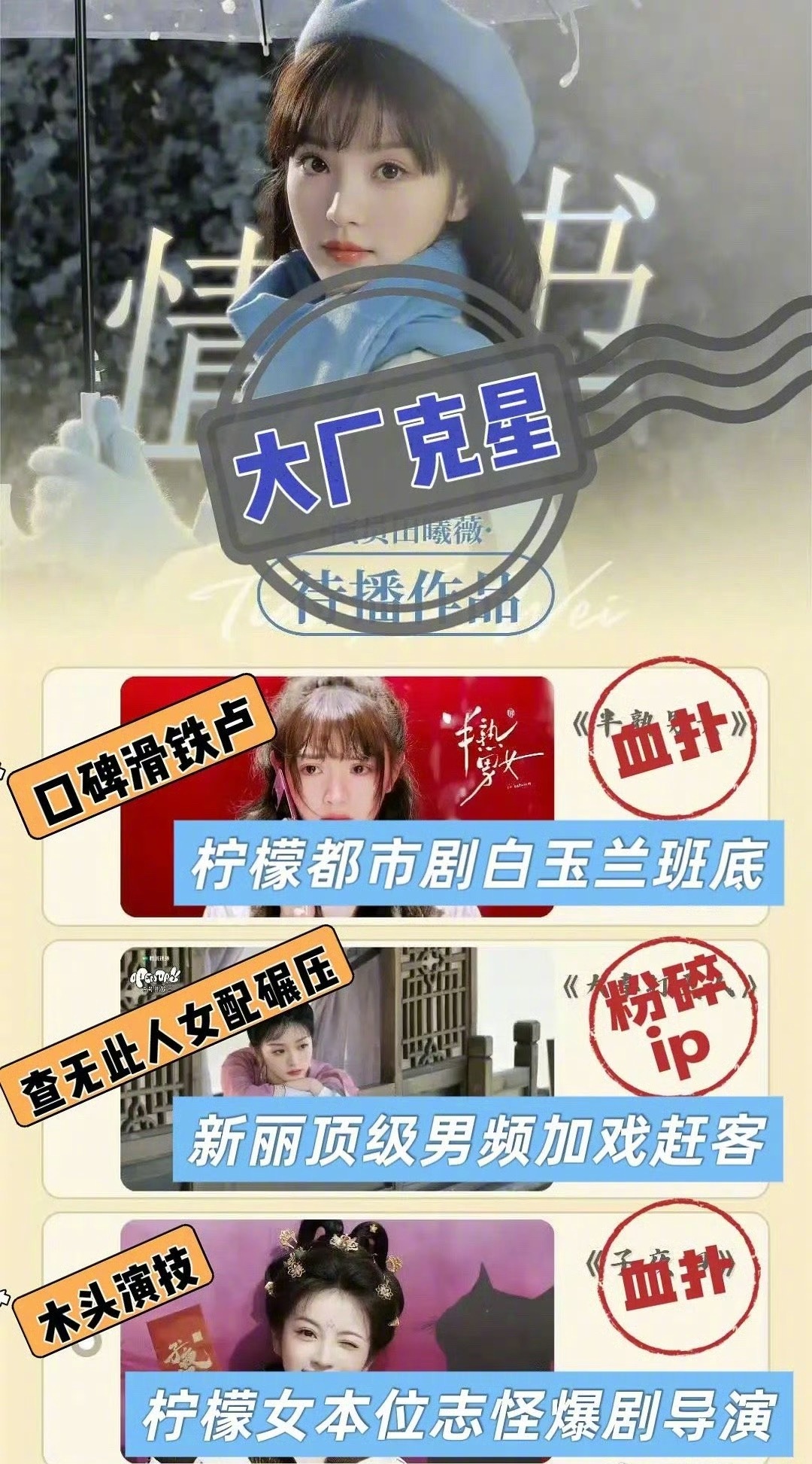 田曦薇连扑3部大厂S+了，她的资源会因此降级吗？ ​​​