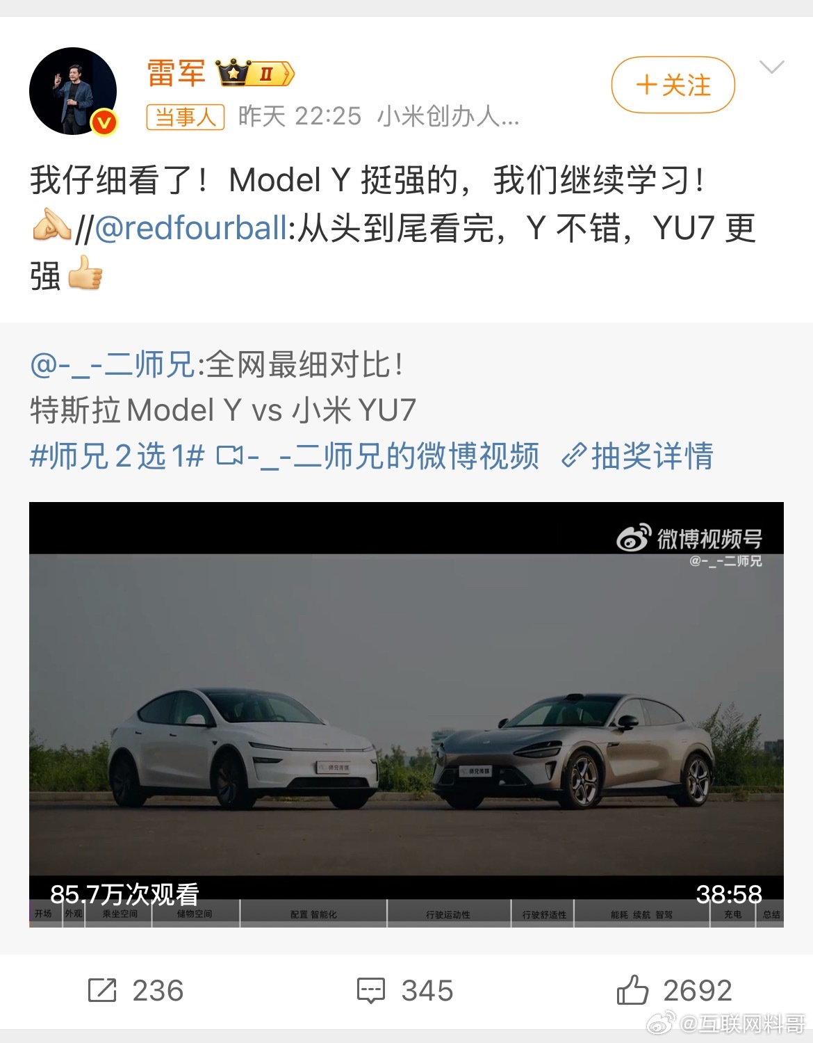 雷军造车成功的根本原因：保持谦虚，像对手学习！ ​​​