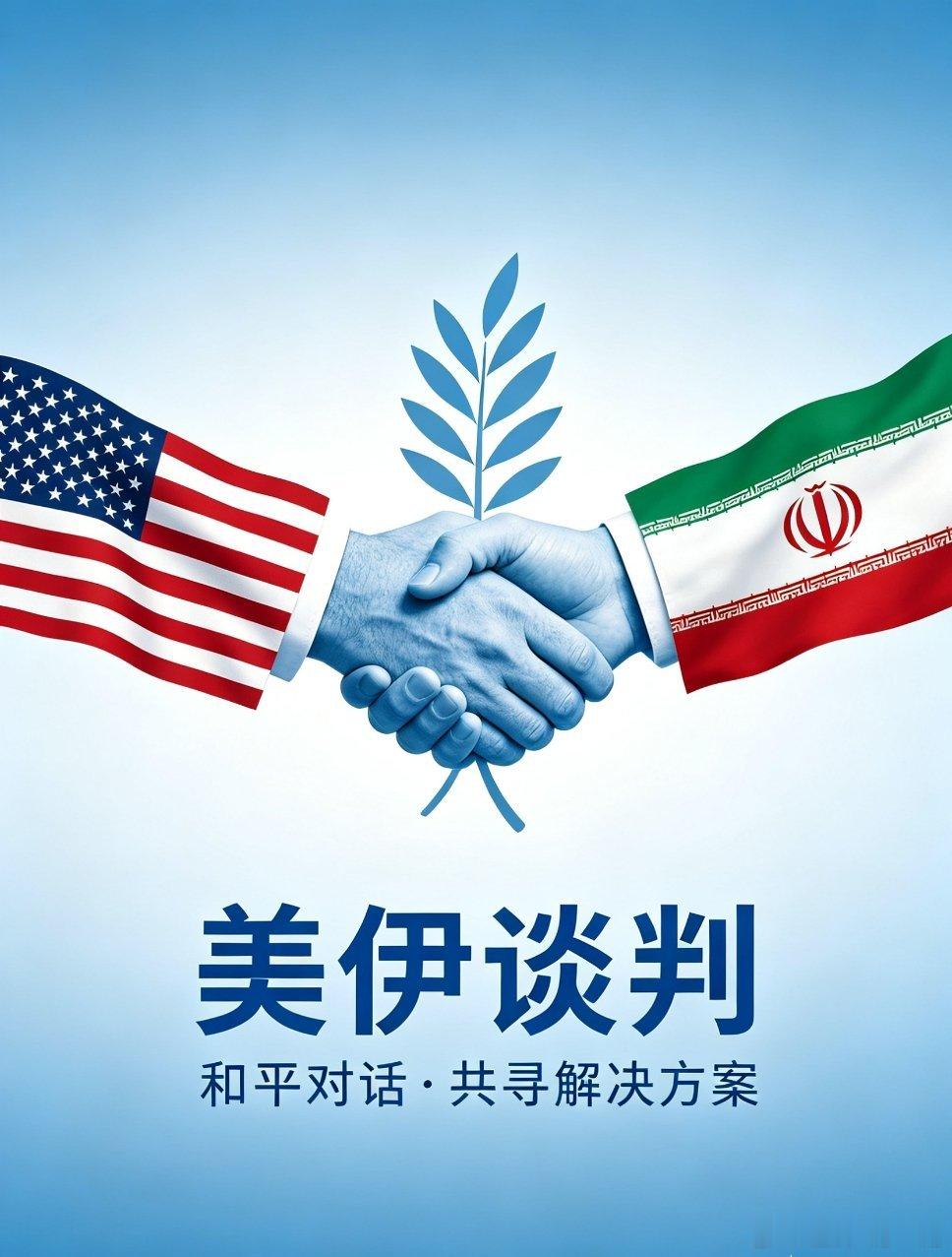 美伊谈判取得重大突破，双方已敲定停战谅解备忘录，定于6月19日在瑞士正式签署。此
