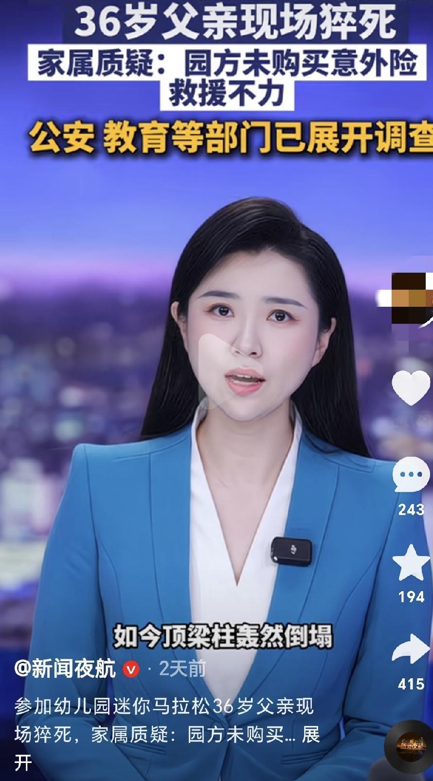 对于现在的幼儿园真不知道说点啥好了！孩子父亲参加幼儿园的迷你马拉松，现场猝死！听